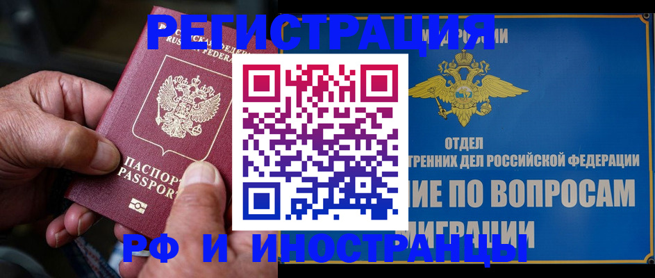прописка штамп в Калмыкии