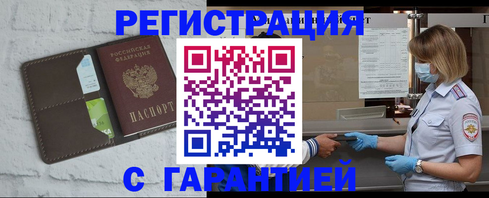 временная регистрация гарантия в Калмыкии